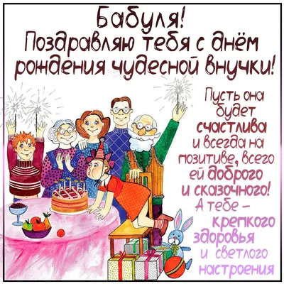 Праздничная, оригинальная, женская открытка с днём рождения внучке - С  любовью, Mine-Chips.ru