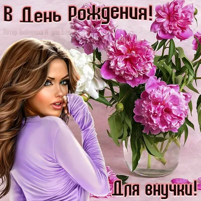 Поздравления с Днем рождения внучки от бабушки и дедушки | giftmall