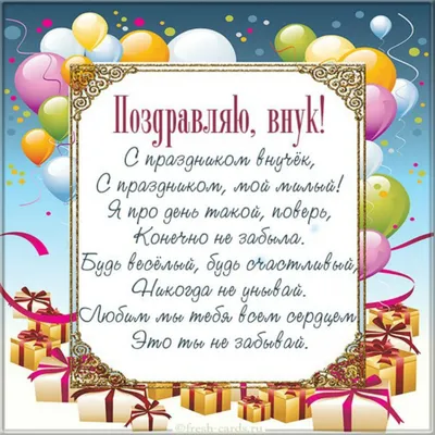 Поздравление с днем рождения внука бабушке - открытки пожелания - Телеграф