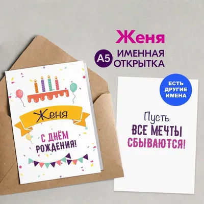 С Днем рождения, Евгений! Красивое видео поздравление Евгению, музыкальная  открытка, плейкаст - YouTube
