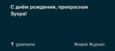 Зухра! С днём рождения! Красивая открытка для Зухры! Блестящая картинка с  букетом красных роз. Красные розы. Букет.