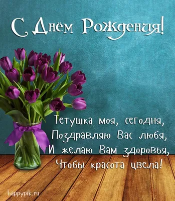 🥳🥳🥳Поздравляем с Днем Рождения!🥳🥳🥳 Желаем здоровья💪🏻, удачи🌈,  любви💖, везения🌠, мира🕊, добра🥰, улыбок😄, бл.. | ВКонтакте