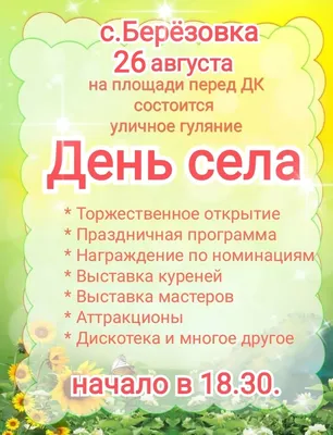 23 июля в Вятском пройдёт День села