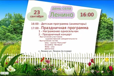 День села Раменки пройдет 24 сентября / Новости / Официальный сайт  городского округа Егорьевск