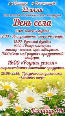 День села» 2023, Новохоперский район — дата и место проведения, программа  мероприятия.