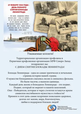 27 января. День снятия блокады Ленинграда