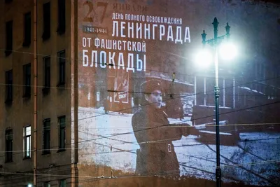В день снятия блокады Ленинграда — Ihre Zeitung — Ваша Газета — Ире Цайтунг  — Азово