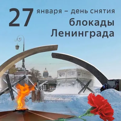 День снятия блокады Ленинграда, ГБОУ Школа № 2048, Москва