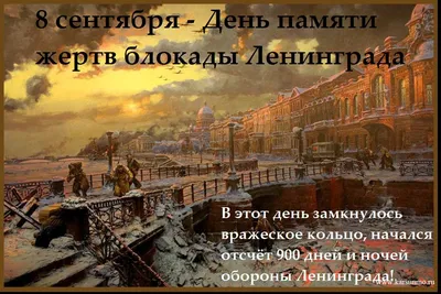 С Днем снятия блокады Ленинграда! | Николай Ганчук | Дзен