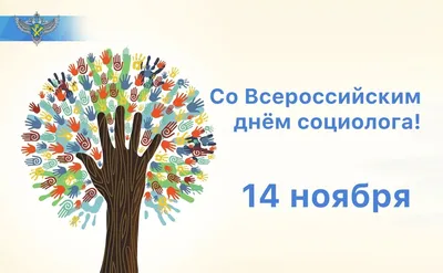 День социолога :: Петрозаводский государственный университет