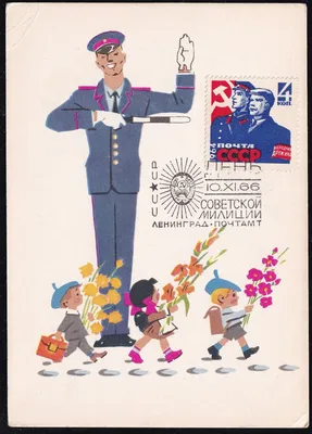 Советские открытки и плакаты \"С Днём Советской Милиции\" скачать бесплатно