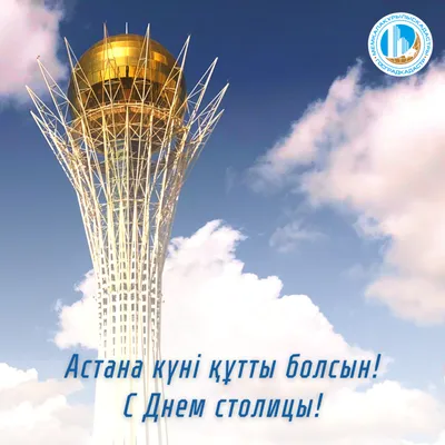 РГП «Госградкадастр» поздравляет казахстанцев с Днем столицы! — АИС ГГК