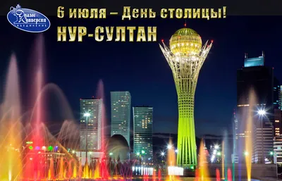 С днем столицы! ................................ Астана күні құтты болсын!  #Sulpak #Астана | Instagram