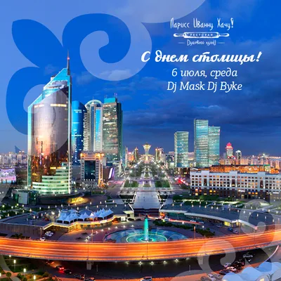 Казахстанцы отмечают День столицы