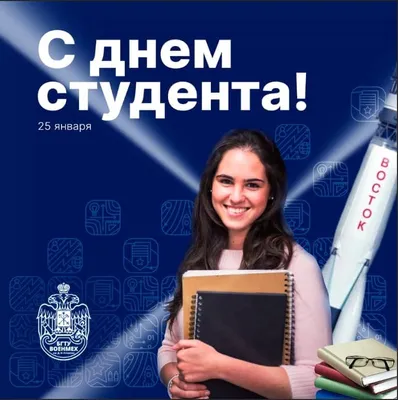 С Днем студента 2020 Украина - поздравления с Днем студента в картинках и  открытках — УНИАН