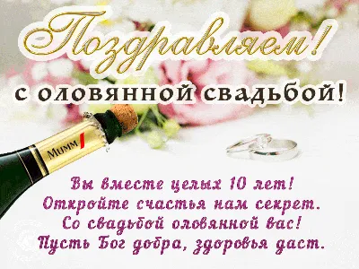 10 лет свадьбы - Лавка Чудес