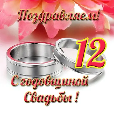 28 Лет Свадьбы Поздравление с Никелевой Свадьбой с годовщиной, Красивая  Прикольная Открытка в Стихах - YouTube