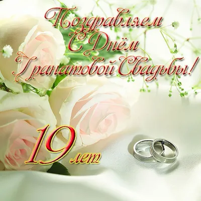 Поздравляем Павла и Марианну Шаровых с Годовщиной свадьбы!!! Девять лет  живете вместе, Поздравляем.. | ВКонтакте