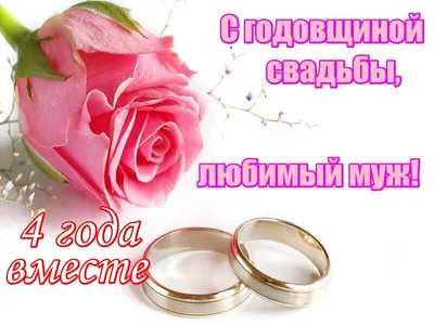 Поздравления с годовщиной свадьбы - с юбилеем свадьбы в стихах и открытках  — УНИАН