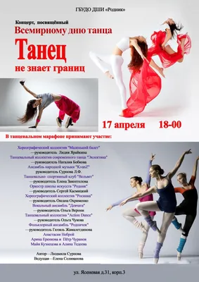 Международный день танца - Государственное бюджетное учреждение Республики  Крым «Центр социального обслуживания граждан пожилого возраста и инвалидов  г. Симферополя»