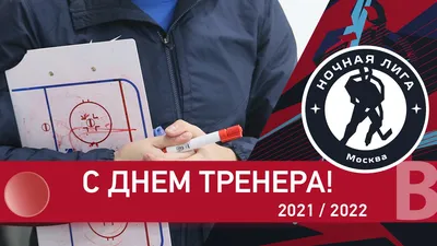 День тренера 30 октября - Праздники сегодня | Открытки, Праздник, Стихи