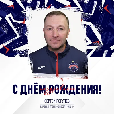 Весёлый текст для тренера по хоккею в день рождения - С любовью,  Mine-Chips.ru