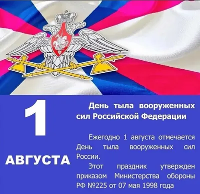 день тыла вооруженных сил РФ 2022, Лаишевский район — дата и место  проведения, программа мероприятия.