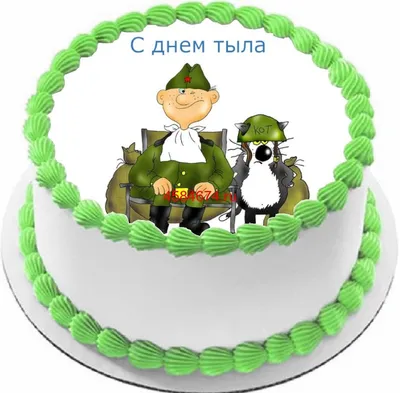 Поздравление с Днем Тыла Вооруженных сил России - Завод СпецАгрегат