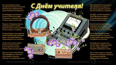 Открытка с Днём Учителя Английского языка, с поздравлением от учеников •  Аудио от Путина, голосовые, музыкальные