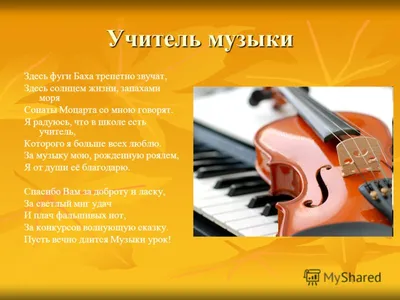 День музыки! День Учителя!» 2021, Некрасовский район — дата и место  проведения, программа мероприятия.