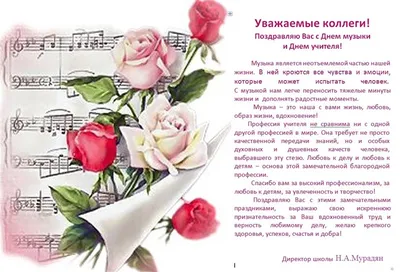 С ДНЁМ УЧИТЕЛЯ! - Белорусская государственная академия музыки