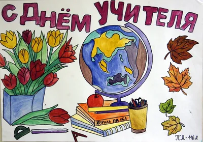 Открытка с Днём Учителя Рисования, с осенними листьями • Аудио от Путина,  голосовые, музыкальные
