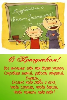 День учителя: шутки, приколы, анекдоты - tochka.net