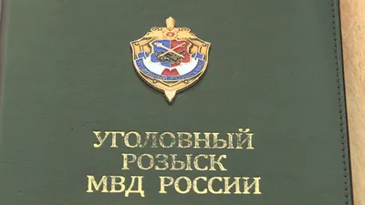 День работников уголовного розыска 5 октября 2023 года (80 открыток и  картинок)