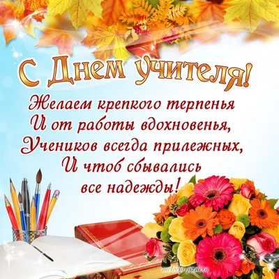 Поздравление с Днем учителя от Шамиля Аляутдинова | Городская Дума Нижнего  Новгорода