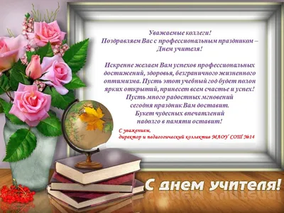 С Днем учителя 2023 в Украине: лучшие поздравления, картинки к празднику —  Украина