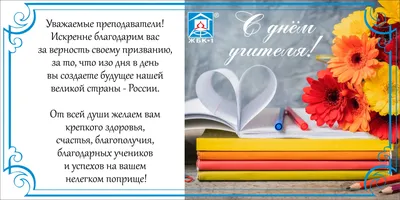 Руководство Витебской области поздравляет с Днем учителя
