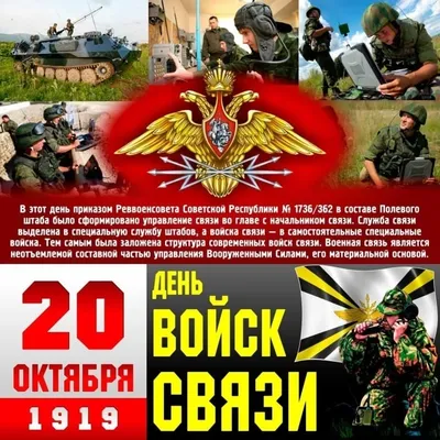 С Днем военного связиста!