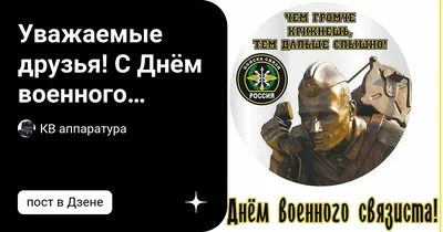 20 октября - День военного связиста РФ. - Лента новостей Крыма