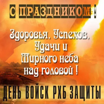 Флаг войск РХБЗ с черепом