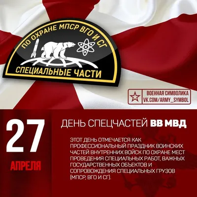 27 апреля — День специальных частей Внутренних войск Министерства  внутренних дел РФ — Нефтекамская государственная филармония