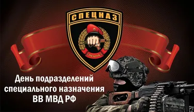 Поздравление с Днем ветеранов органов внутренних дел и внутренних войск МВД  России