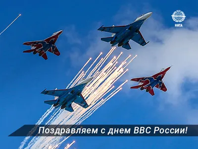День Военно-воздушных сил России