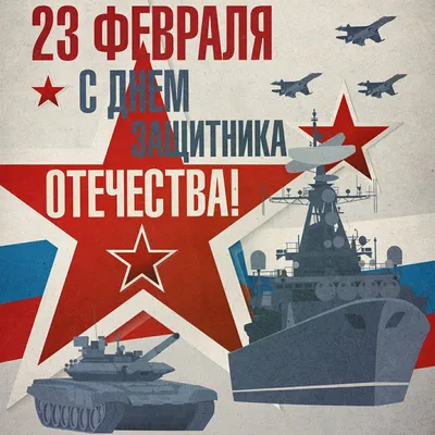 С Днем защитника отечества! | Классная открытка к 23 февраля | Прикольное  видео поздравление - YouTube