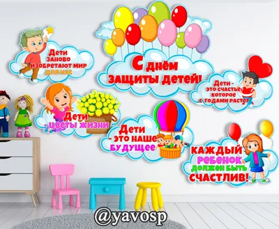Дума Ставропольского края - 1 июня - Международный день защиты детей