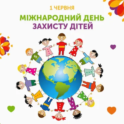 Поздравление от компании МедПроф с Днем защиты детей