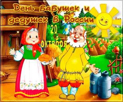 С Днем бабушки 1 марта - яркие открытки, поздравления в стихах и прозе -  новости Украины - Апостроф