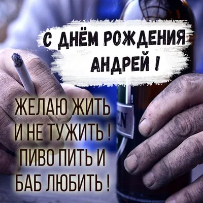 С Днем Рождения, Андрей 🎉🎈 Желаем тебе счастья, успехов и только побед!  😊🎁 | Instagram