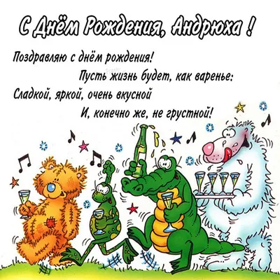 С Днём Рождения Андрюха!!!#длявас #днюшка #рекомендациипожалуйста #под... |  TikTok