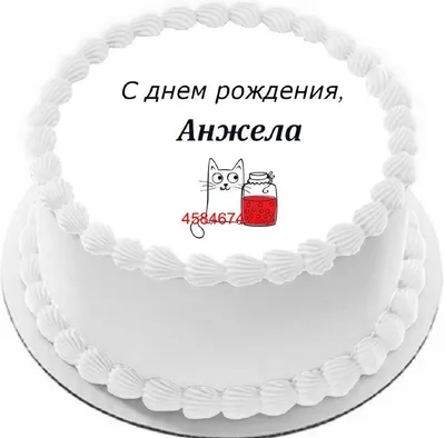 купить торт с днем рождения анжела c бесплатной доставкой в  Санкт-Петербурге, Питере, СПБ
